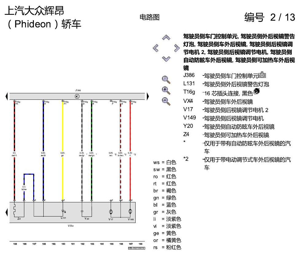 上海大众辉昂 舒适便捷系统 电路图