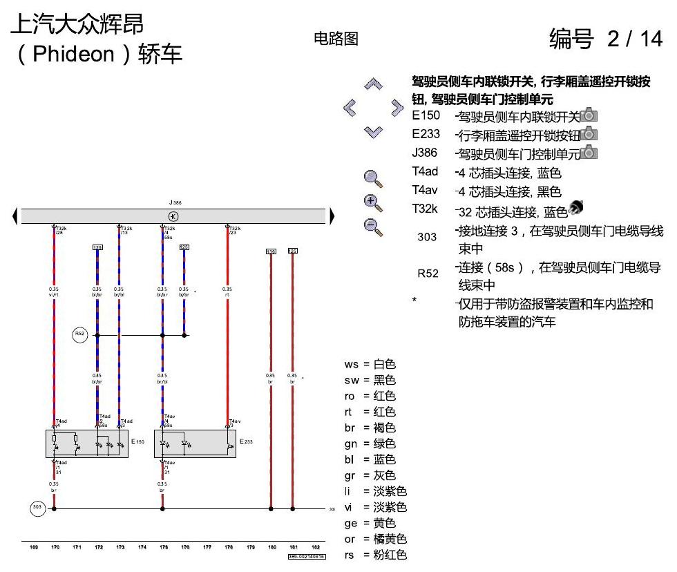 上海大众辉昂 舒适便捷系统 电路图