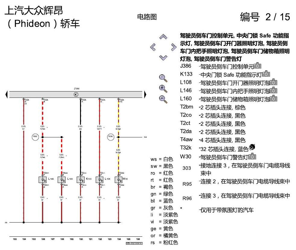 上海大众辉昂 舒适便捷系统 电路图