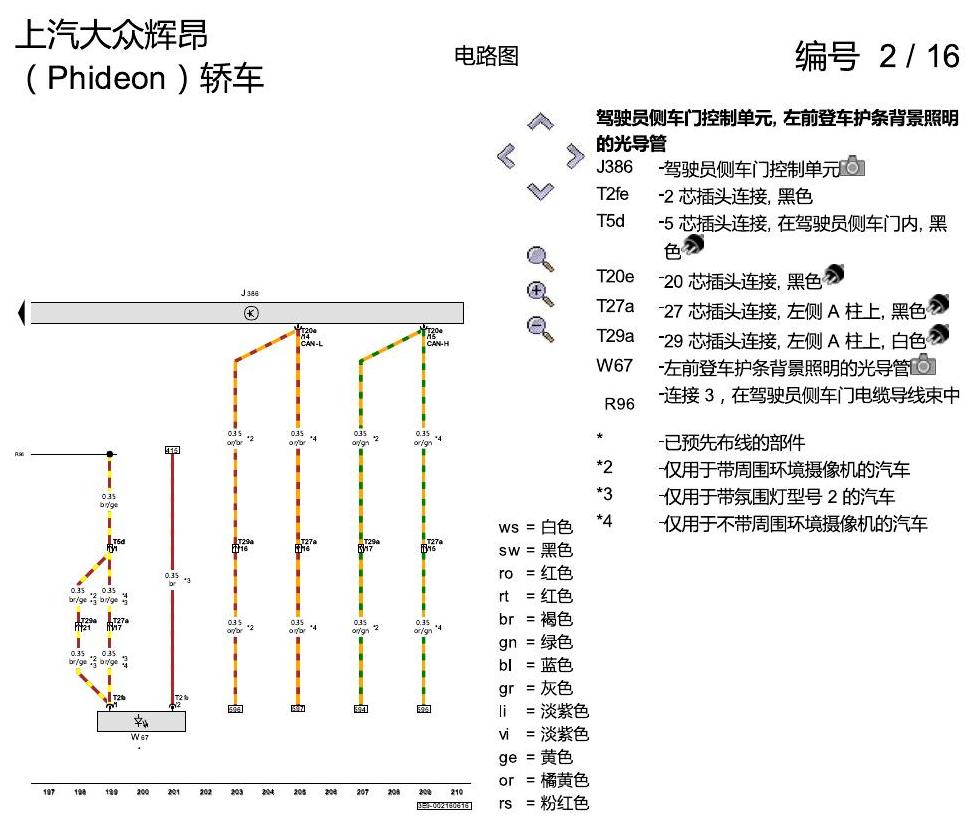 上海大众辉昂 舒适便捷系统 电路图