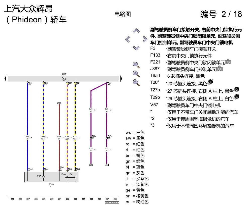 上海大众辉昂 舒适便捷系统 电路图