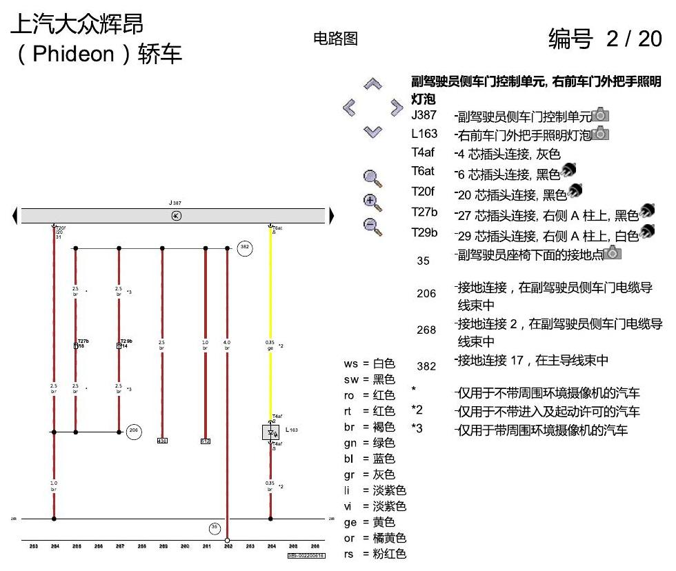 上海大众辉昂 舒适便捷系统 电路图
