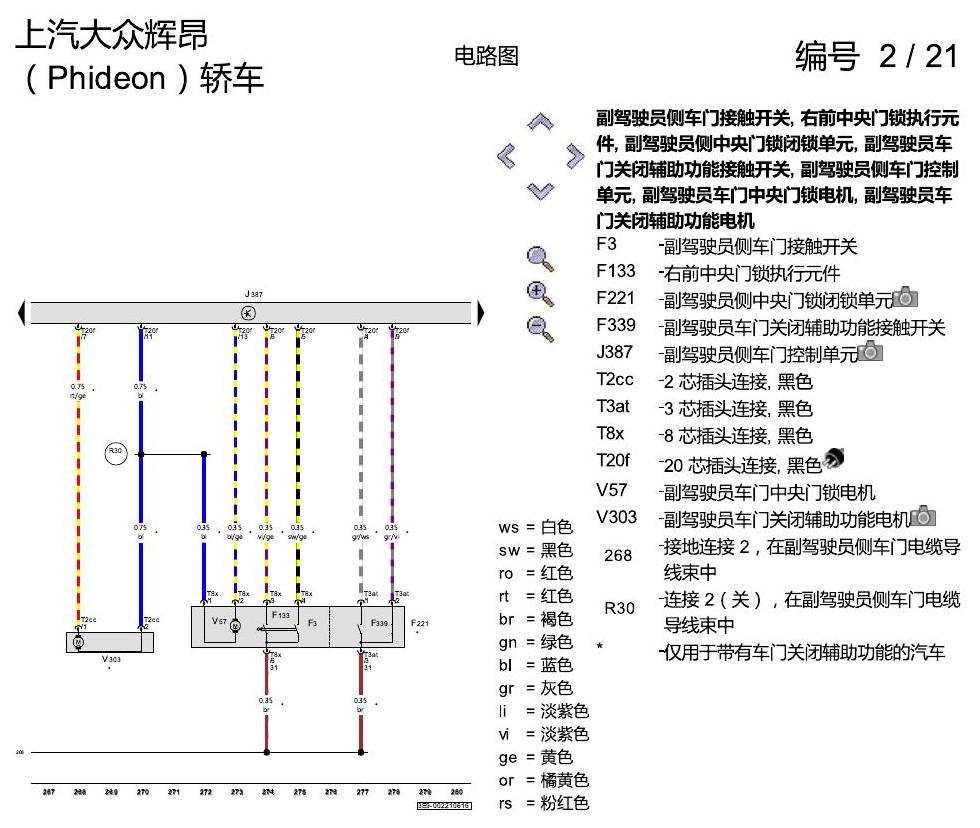 上海大众辉昂 舒适便捷系统 电路图