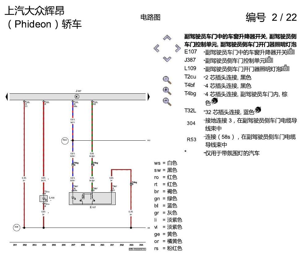 上海大众辉昂 舒适便捷系统 电路图