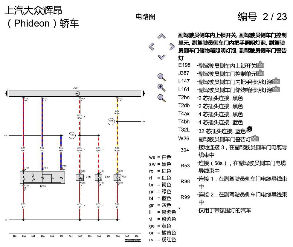 上海大众辉昂 舒适便捷系统 电路图