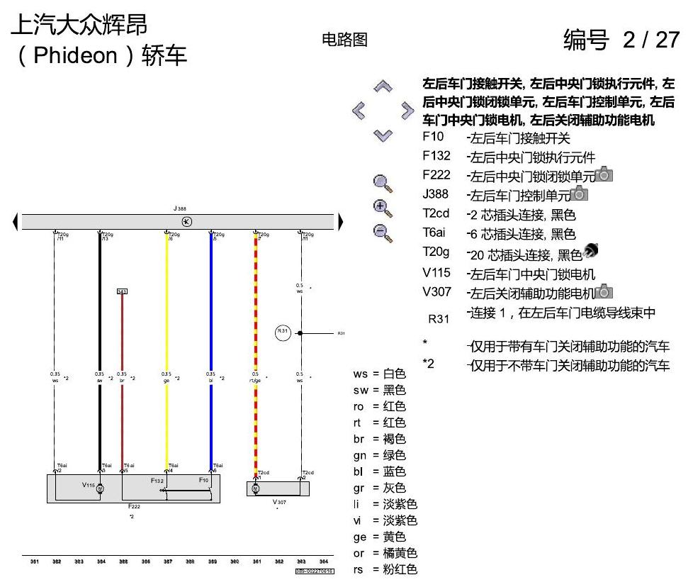 上海大众辉昂 舒适便捷系统 电路图
