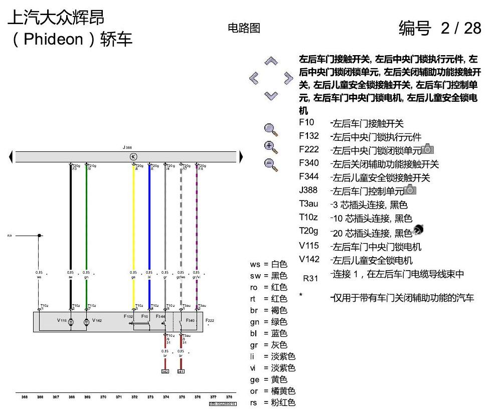 上海大众辉昂 舒适便捷系统 电路图