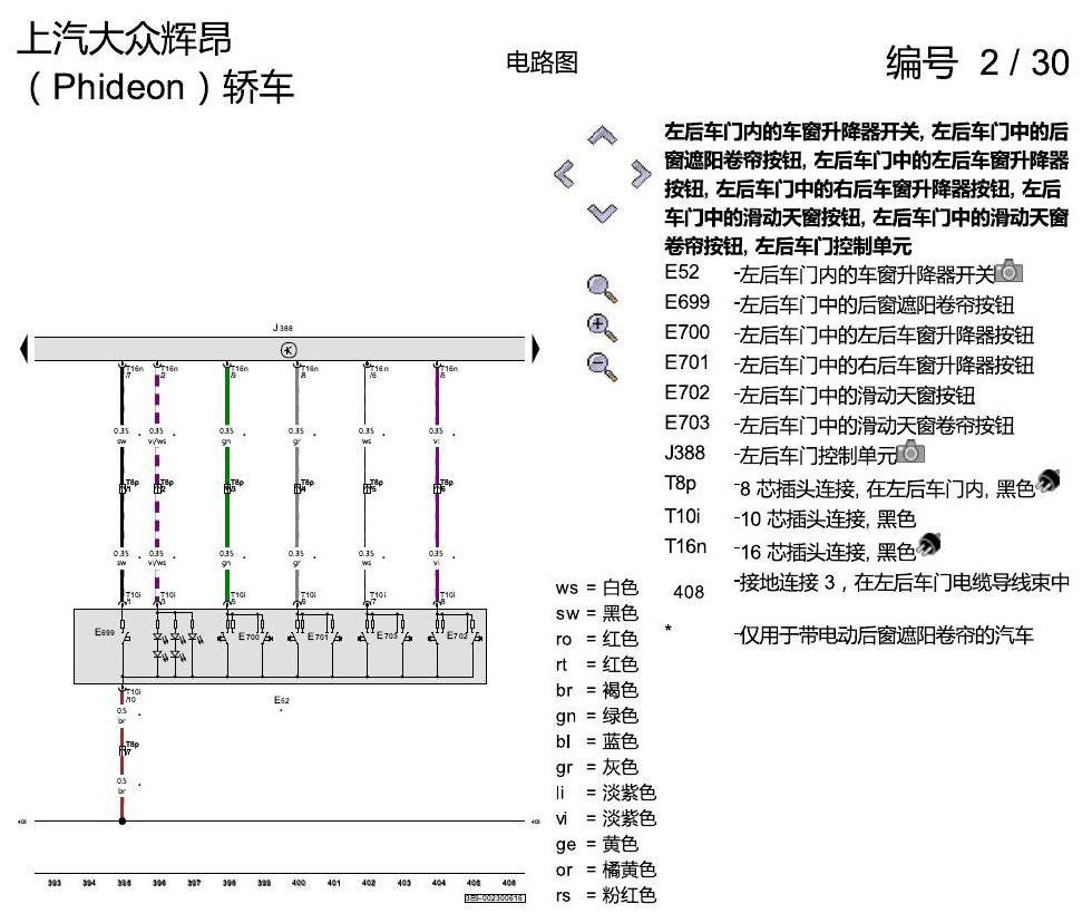上海大众辉昂 舒适便捷系统 电路图