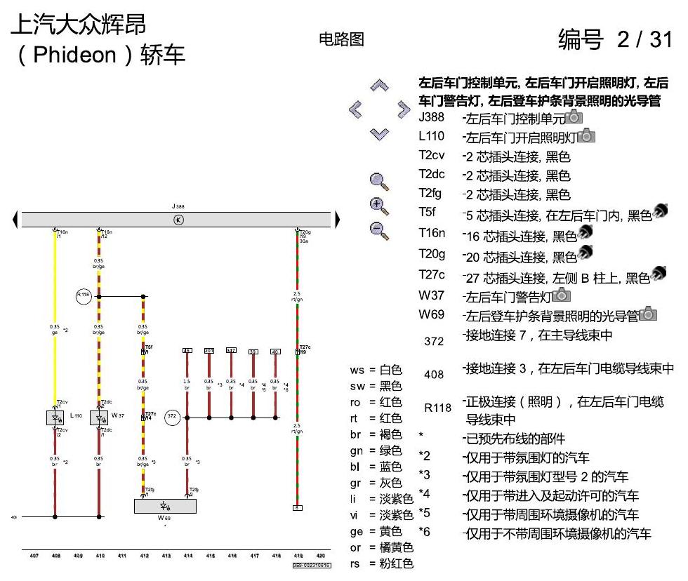 上海大众辉昂 舒适便捷系统 电路图