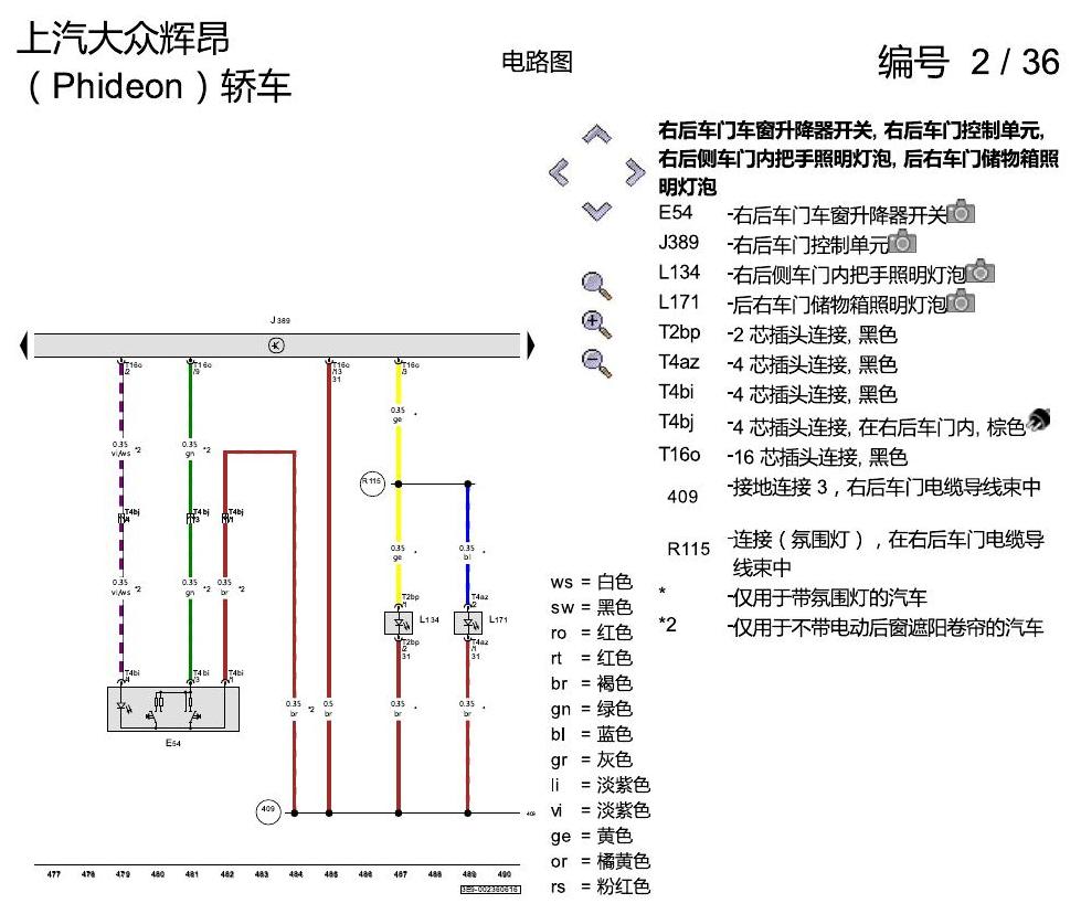 上海大众辉昂 舒适便捷系统 电路图