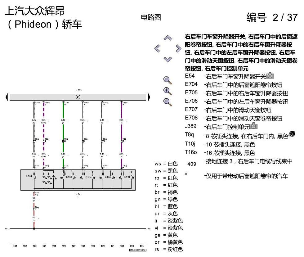 上海大众辉昂 舒适便捷系统 电路图