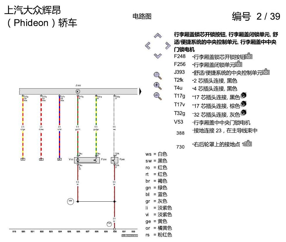 上海大众辉昂 舒适便捷系统 电路图