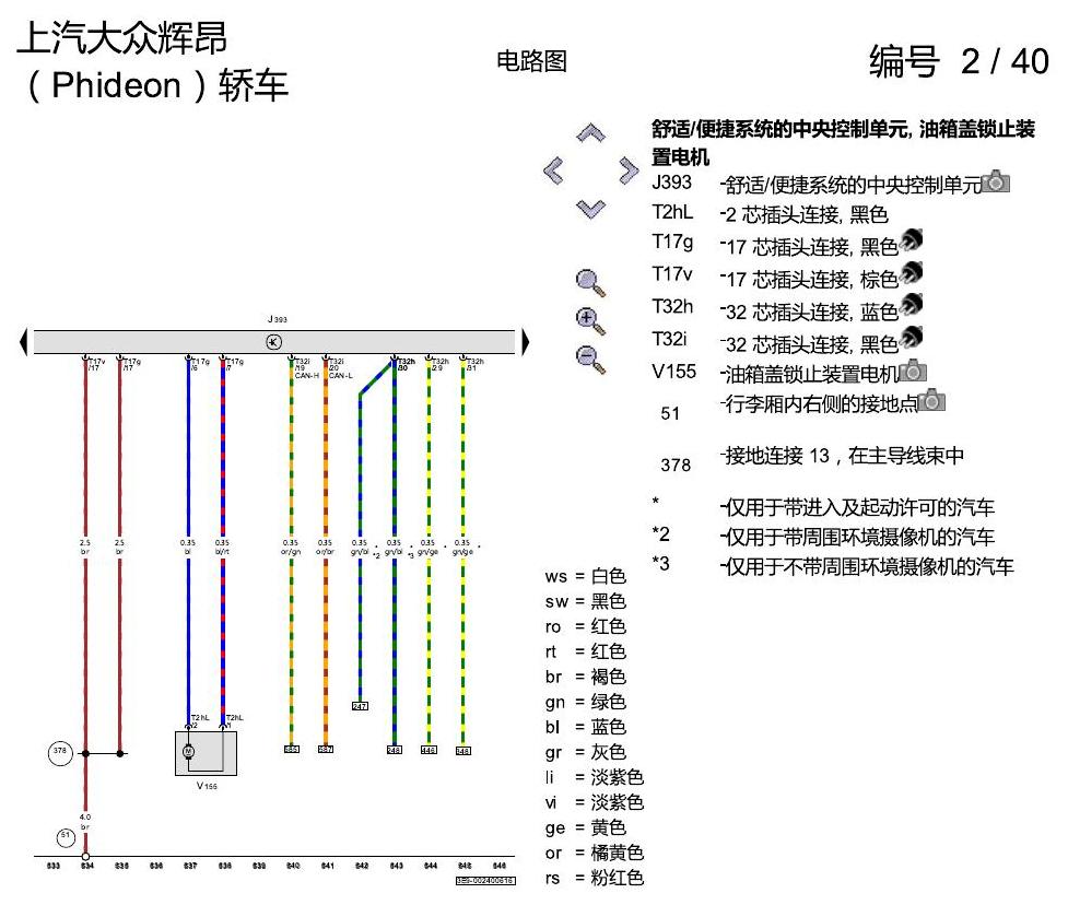 上海大众辉昂 舒适便捷系统 电路图
