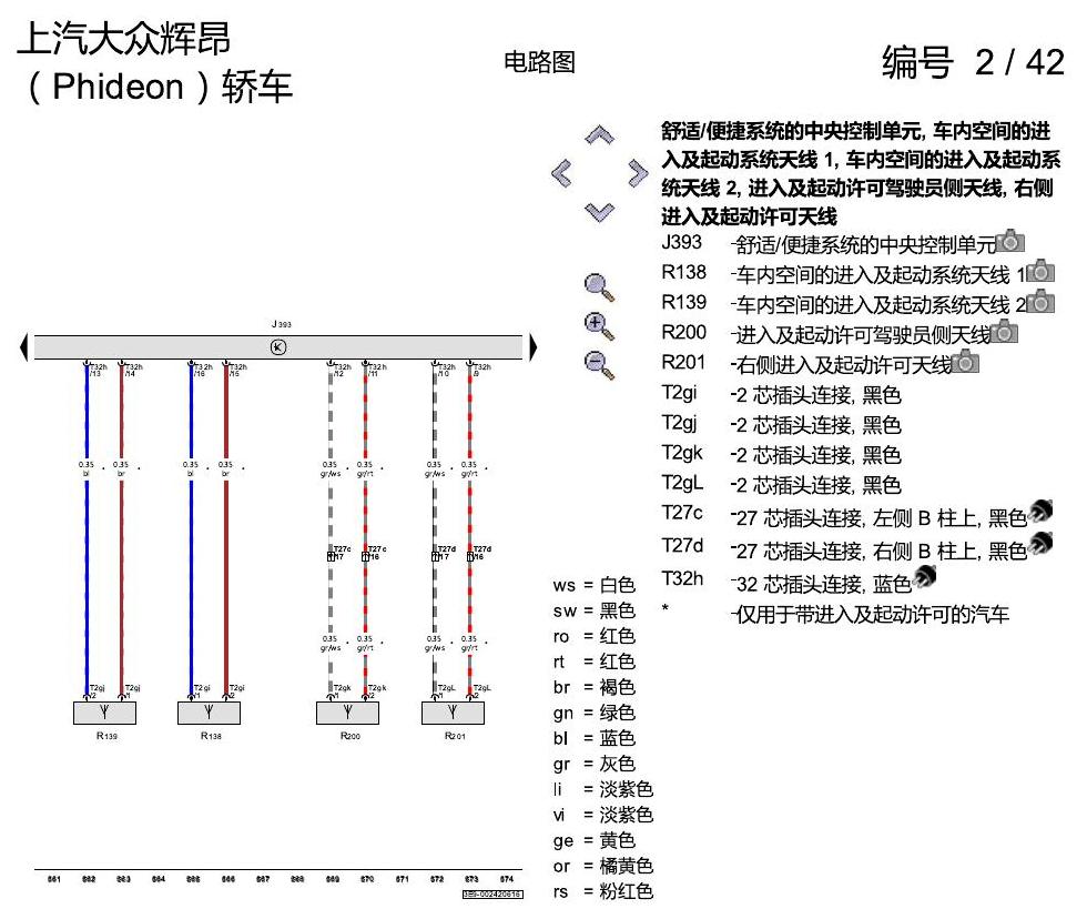 上海大众辉昂 舒适便捷系统 电路图