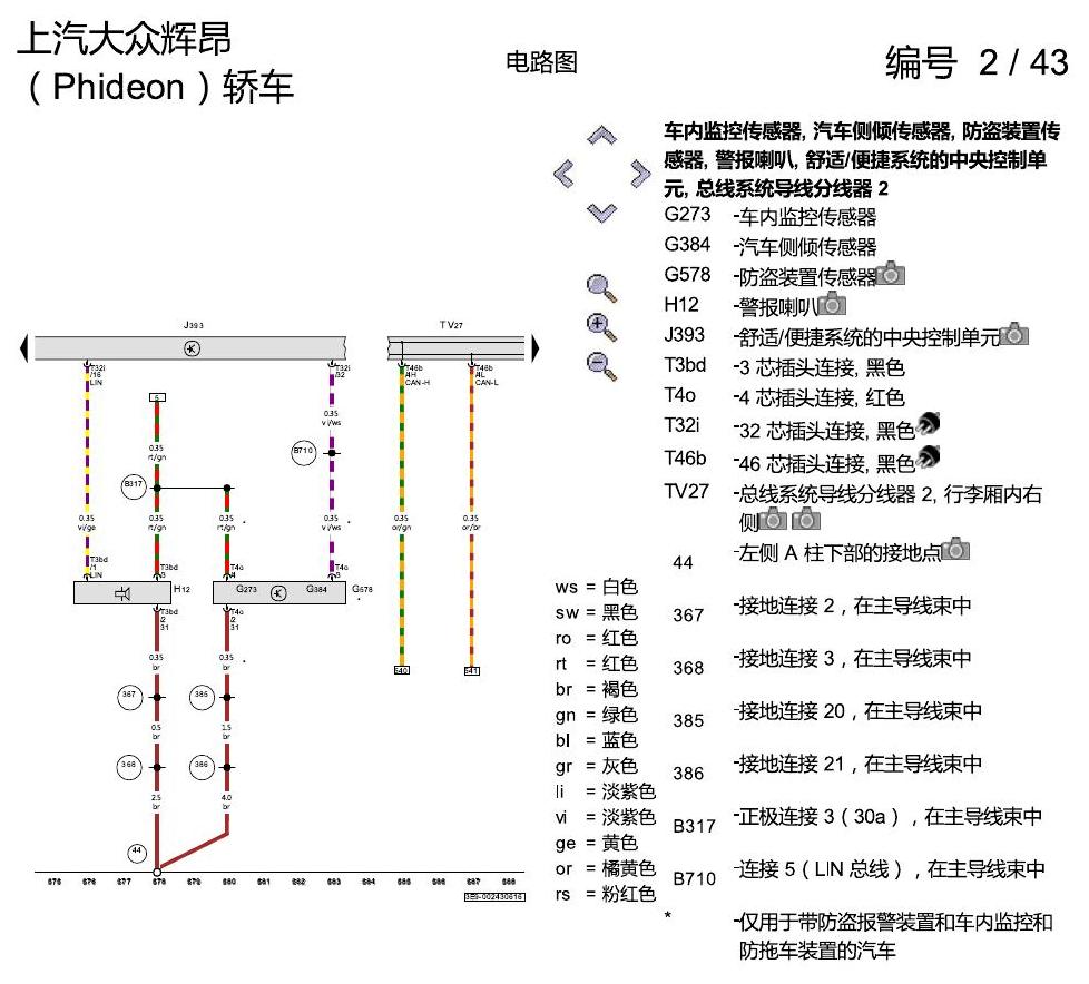上海大众辉昂 舒适便捷系统 电路图