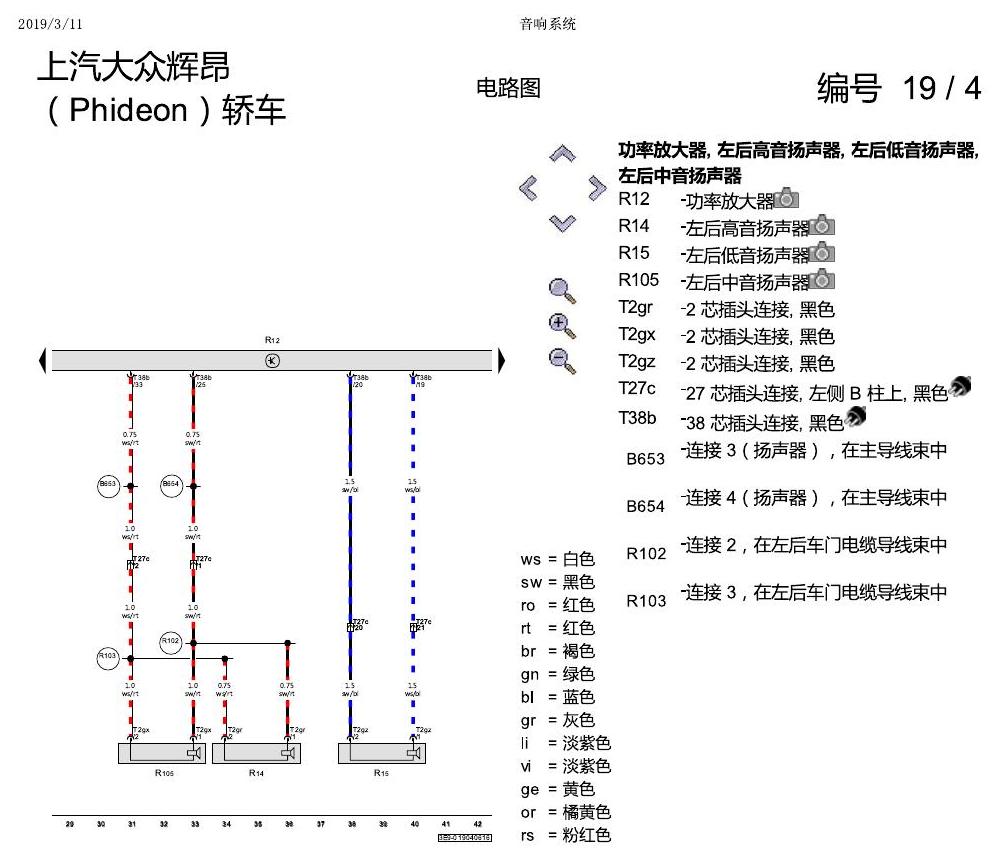 上海大众辉昂 音响系统 电路图