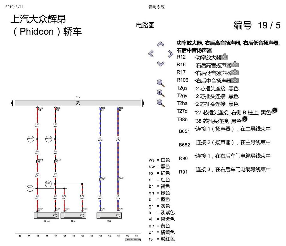 上海大众辉昂 音响系统 电路图