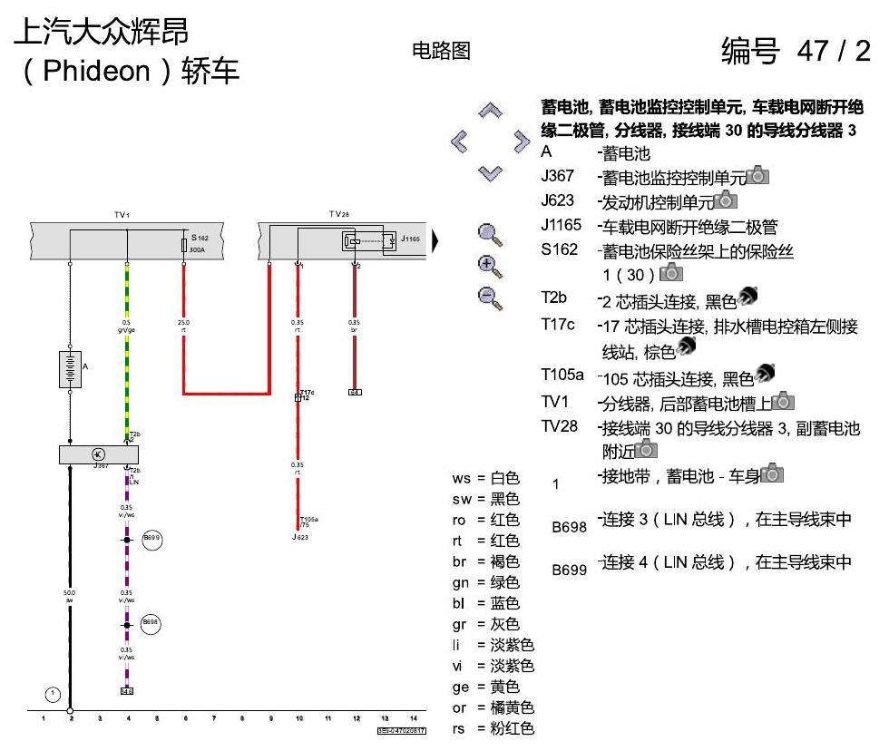 上海大众辉昂 高压电系统 电路图