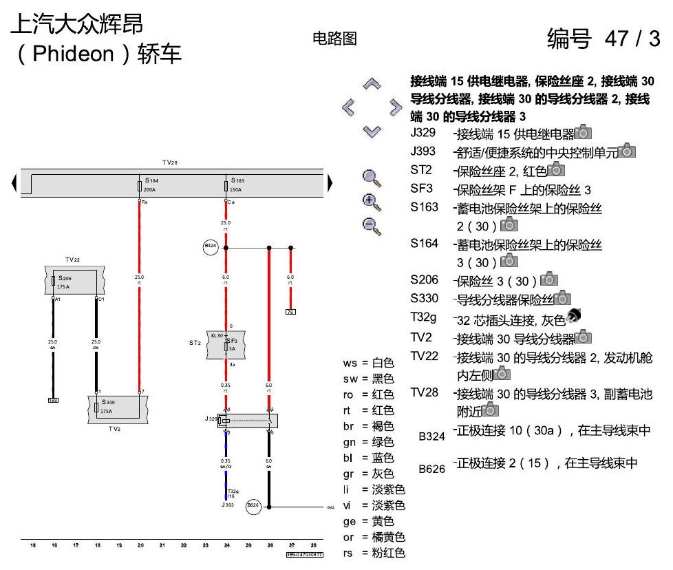 上海大众辉昂 高压电系统 电路图