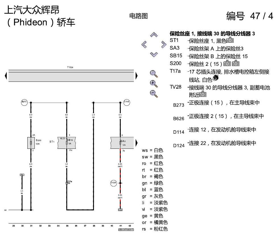 上海大众辉昂 高压电系统 电路图