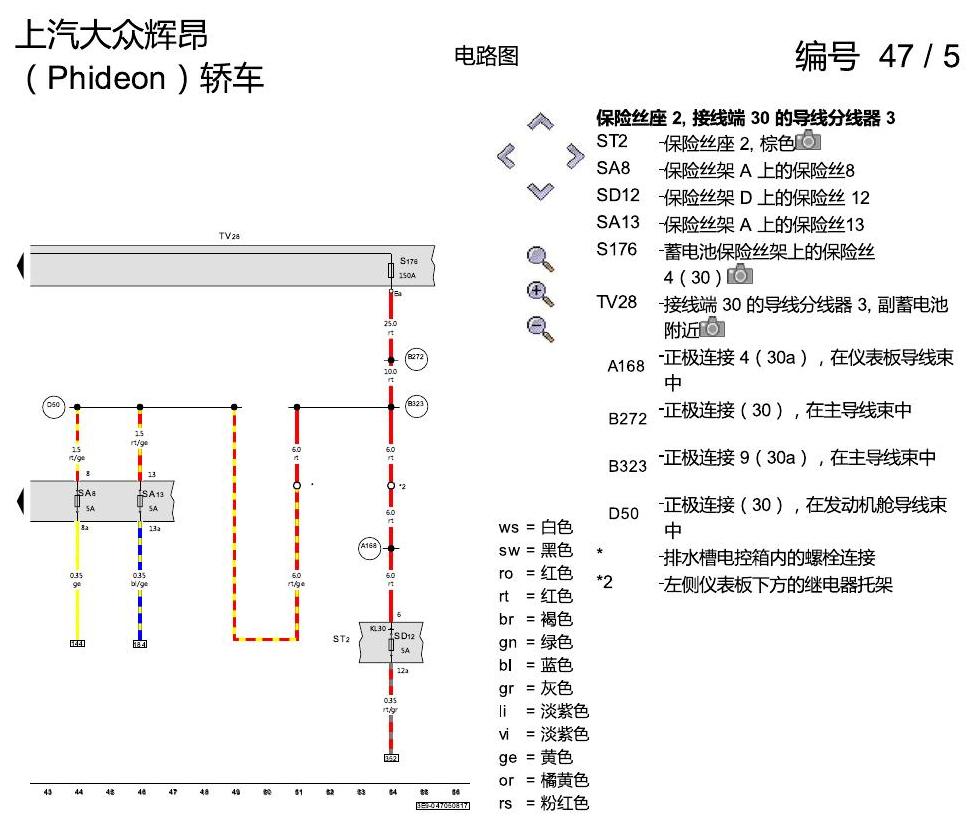 上海大众辉昂 高压电系统 电路图