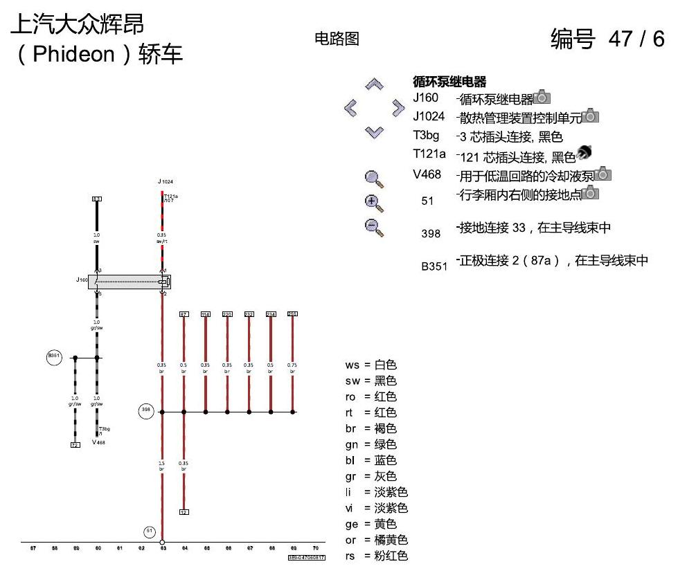 上海大众辉昂 高压电系统 电路图