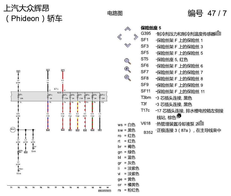 上海大众辉昂 高压电系统 电路图