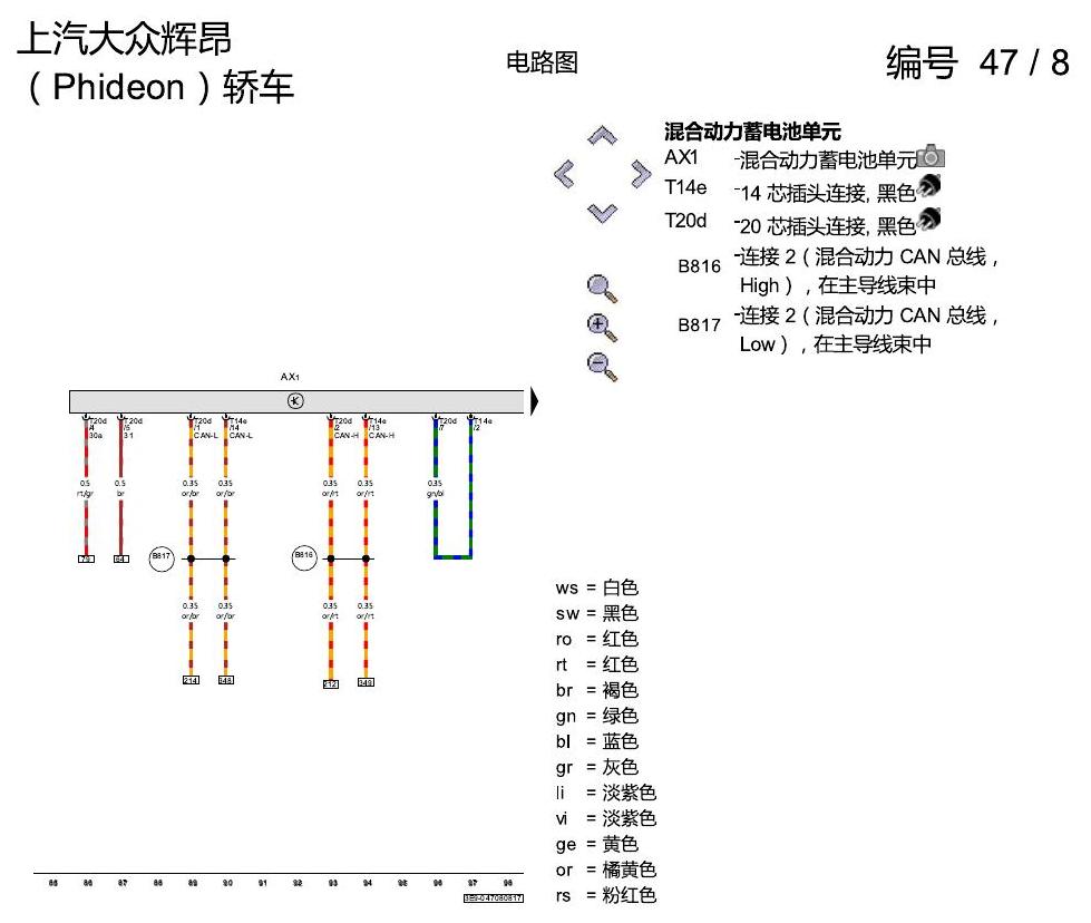 上海大众辉昂 高压电系统 电路图