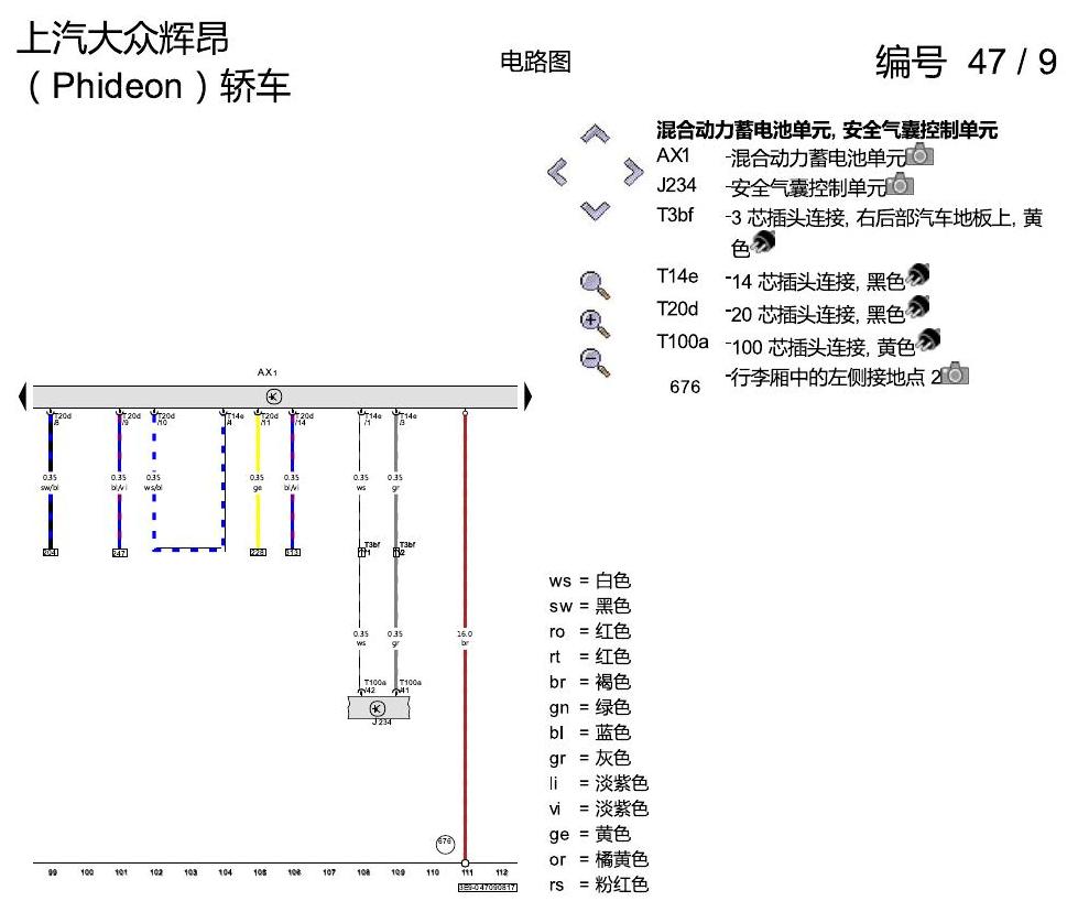 上海大众辉昂 高压电系统 电路图