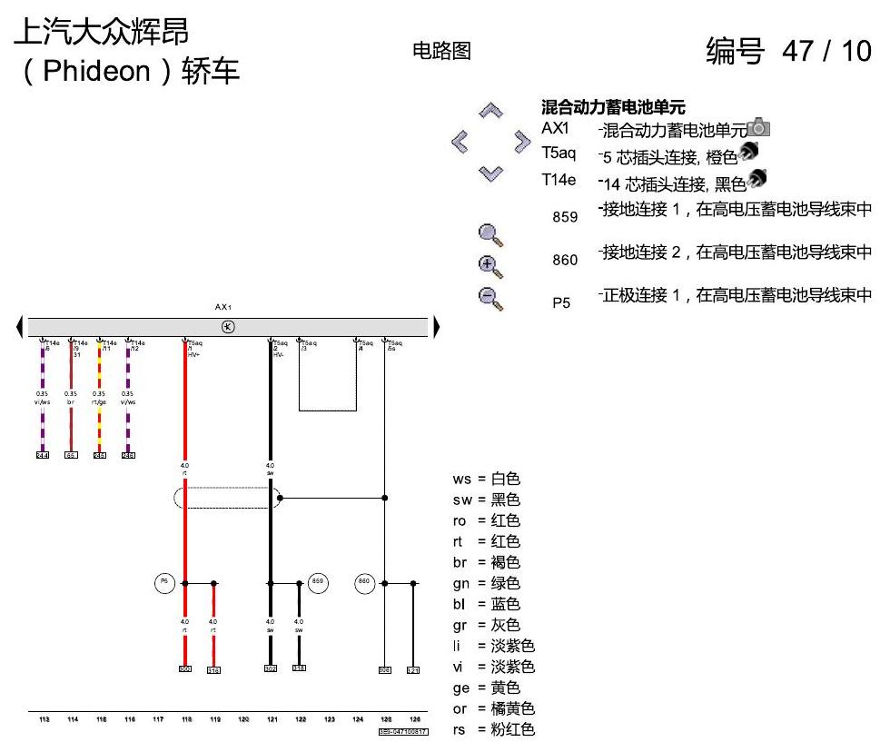 上海大众辉昂 高压电系统 电路图