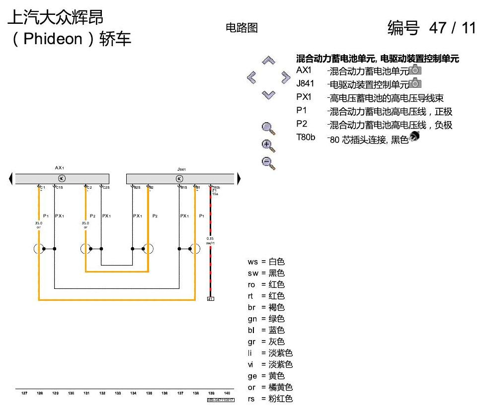 上海大众辉昂 高压电系统 电路图