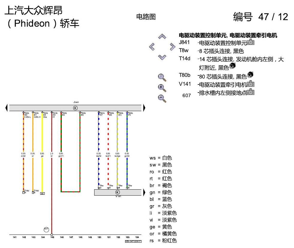 上海大众辉昂 高压电系统 电路图