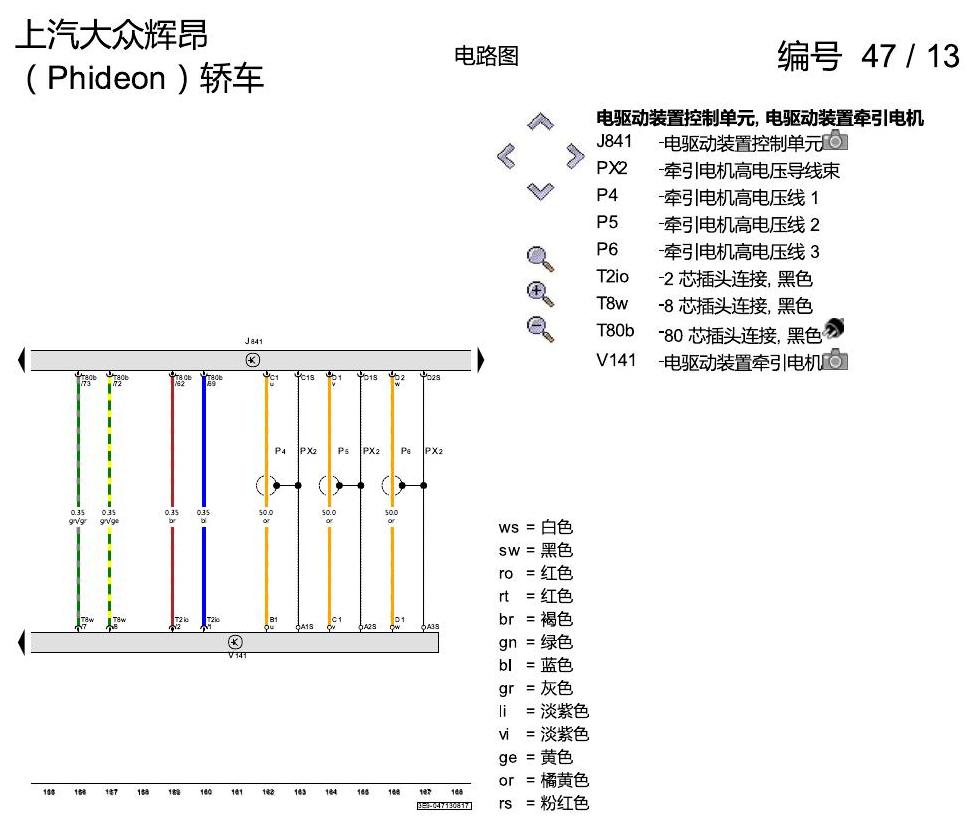 上海大众辉昂 高压电系统 电路图