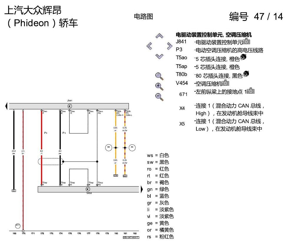 上海大众辉昂 高压电系统 电路图