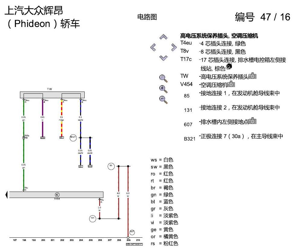 上海大众辉昂 高压电系统 电路图