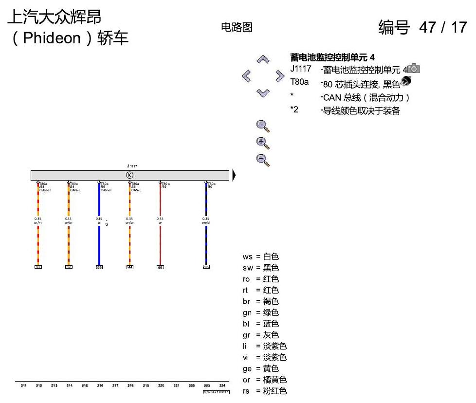 上海大众辉昂 高压电系统 电路图