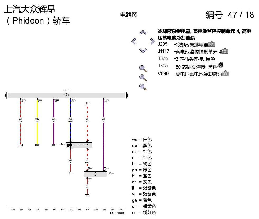 上海大众辉昂 高压电系统 电路图