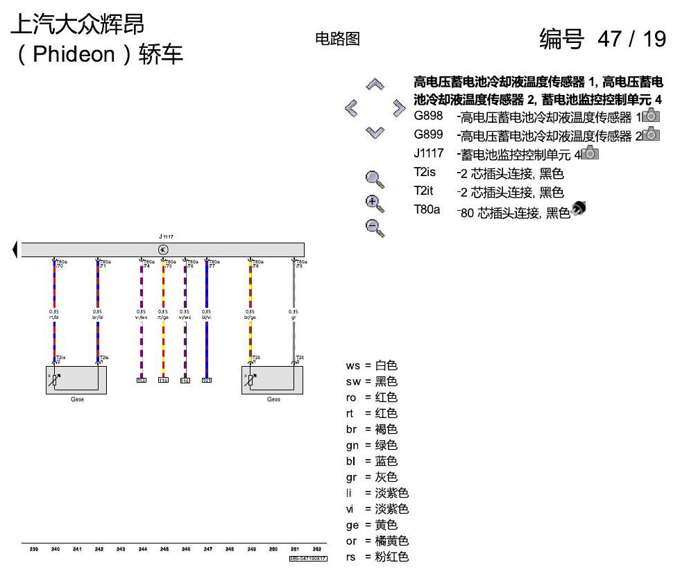 上海大众辉昂 高压电系统 电路图