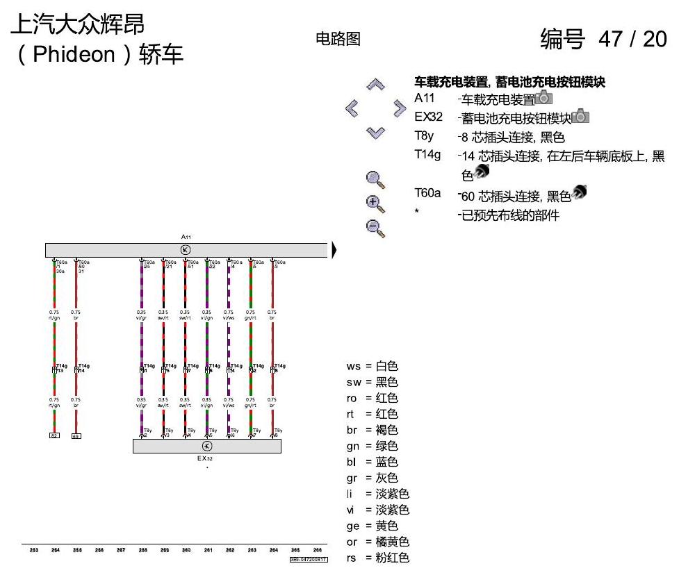 上海大众辉昂 高压电系统 电路图