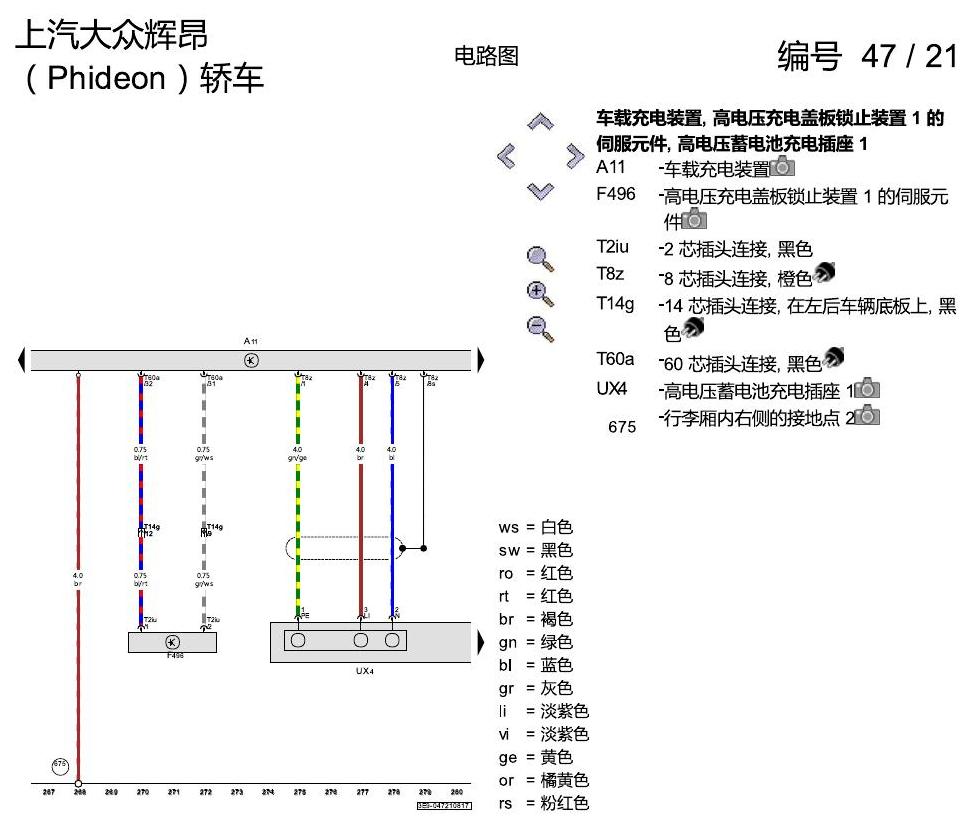 上海大众辉昂 高压电系统 电路图