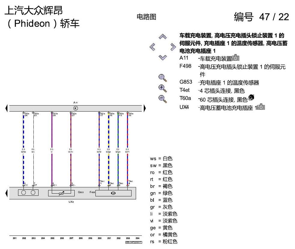 上海大众辉昂 高压电系统 电路图