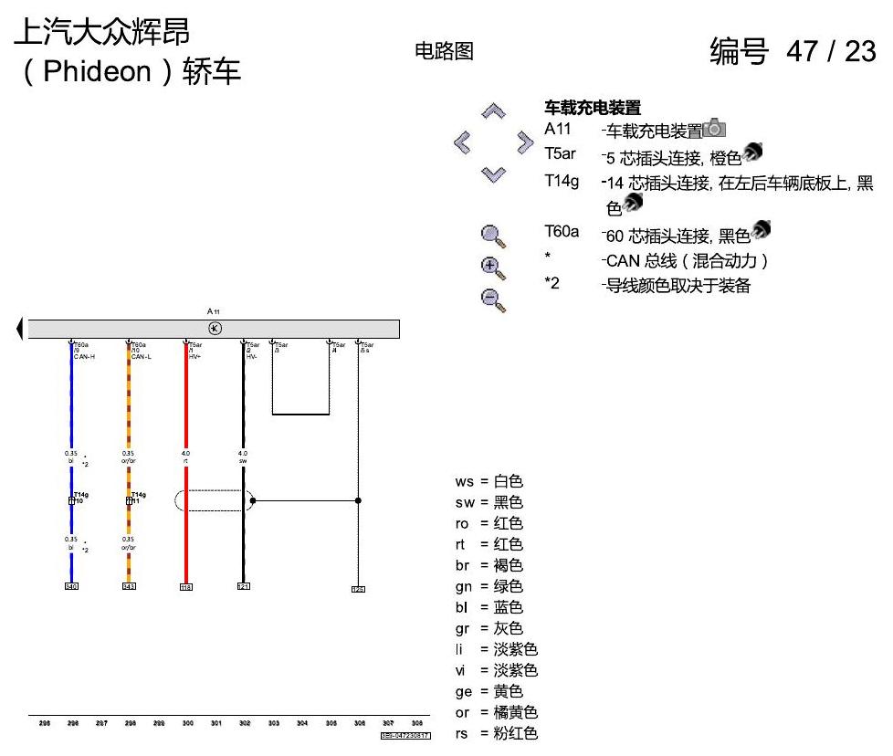 上海大众辉昂 高压电系统 电路图