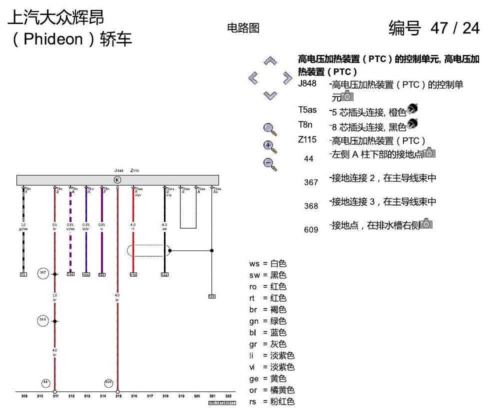 上海大众辉昂 高压电系统 电路图