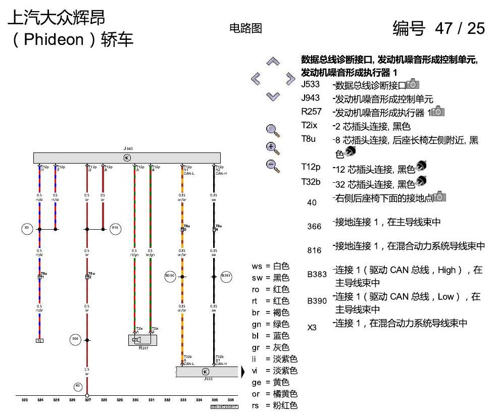 上海大众辉昂 高压电系统 电路图