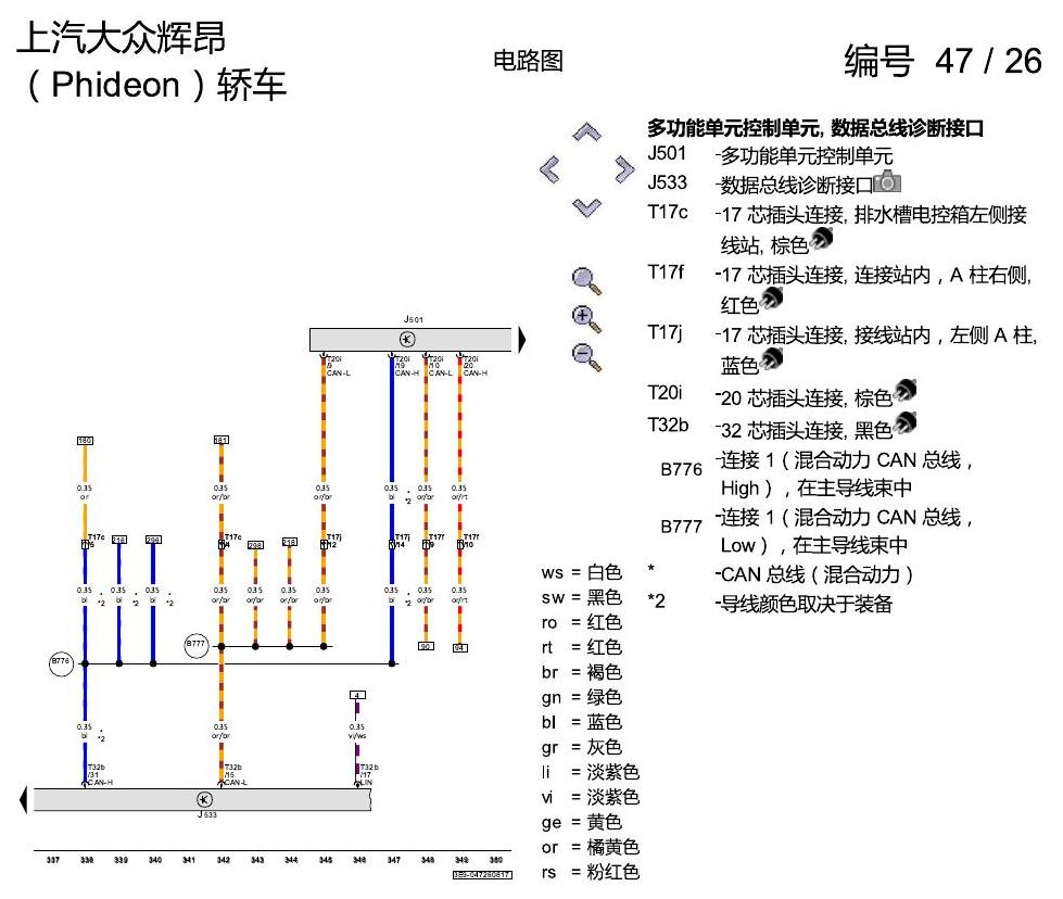 上海大众辉昂 高压电系统 电路图