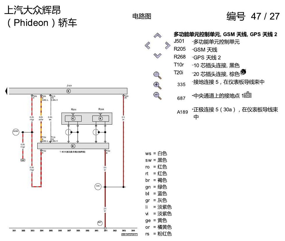 上海大众辉昂 高压电系统 电路图
