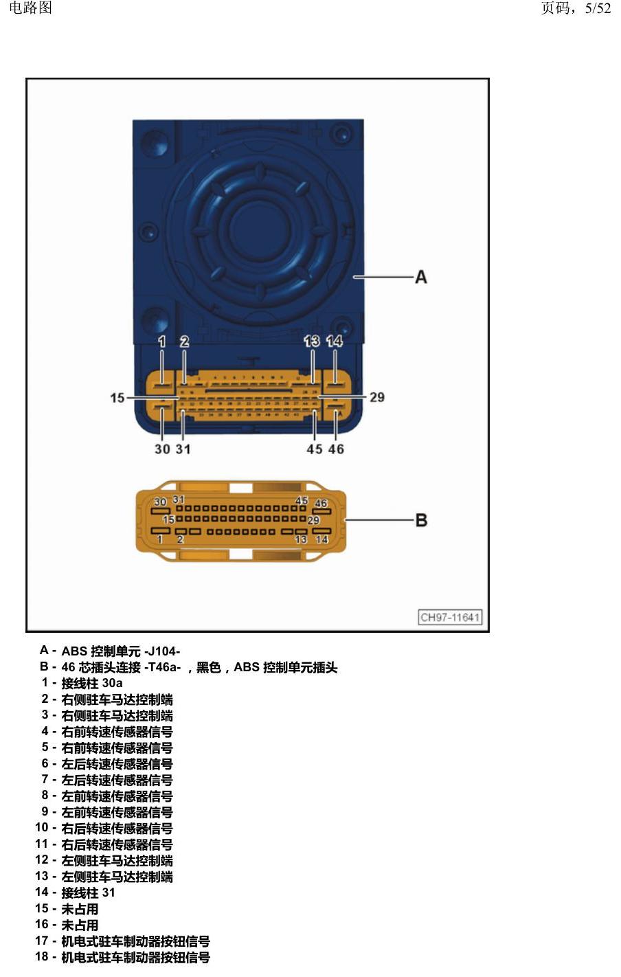 上海大众途安国六补充 汽车前部的控制单元 电路图