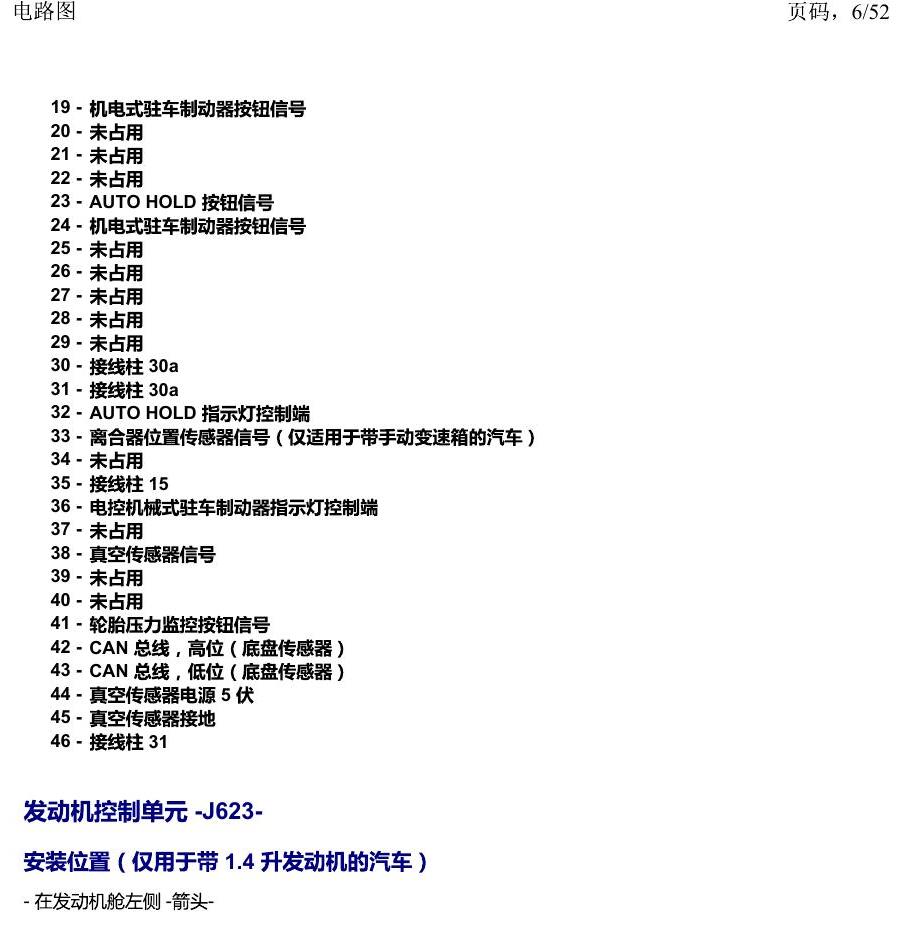上海大众途安国六补充 汽车前部的控制单元 电路图