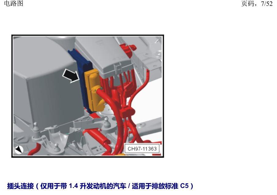 上海大众途安国六补充 汽车前部的控制单元 电路图