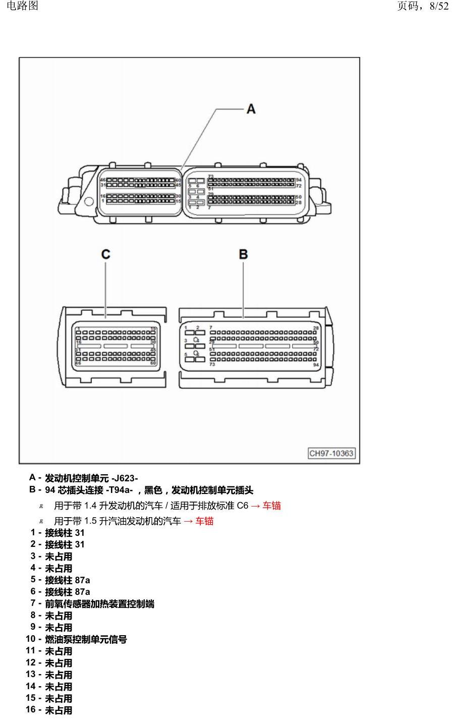 上海大众途安国六补充 汽车前部的控制单元 电路图